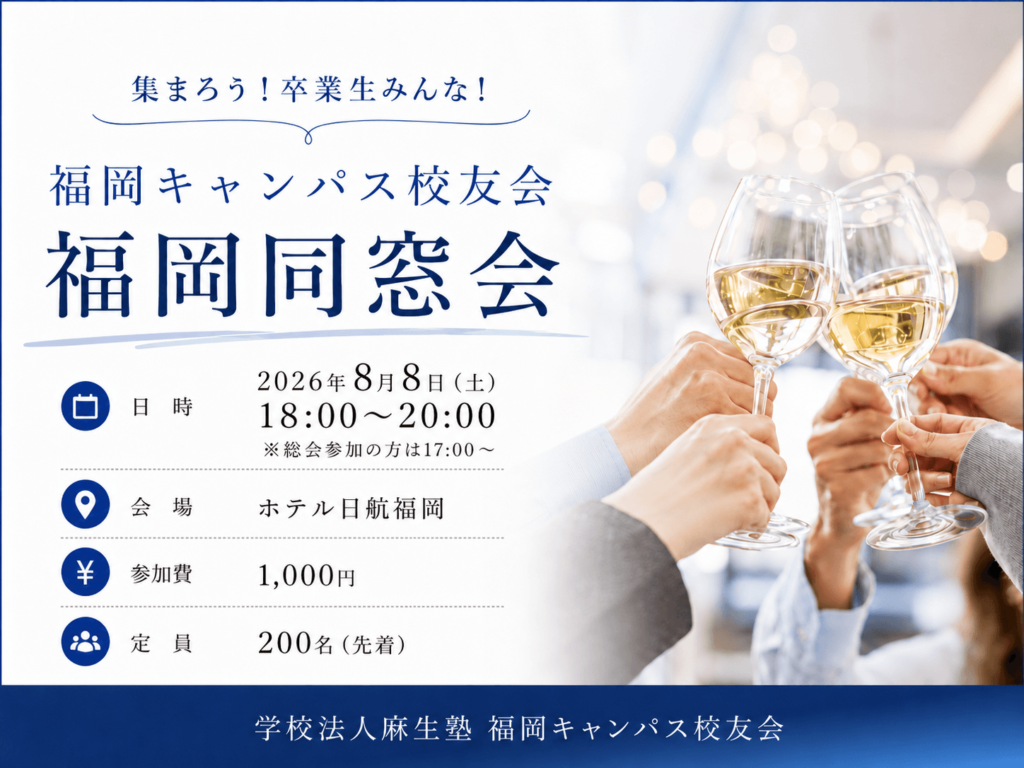 2026fukuokadousoukai